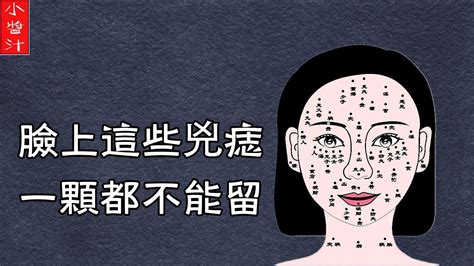 墨位置意思|面無好痣？臉孔上的墨或痣在面相學中代表甚麼？